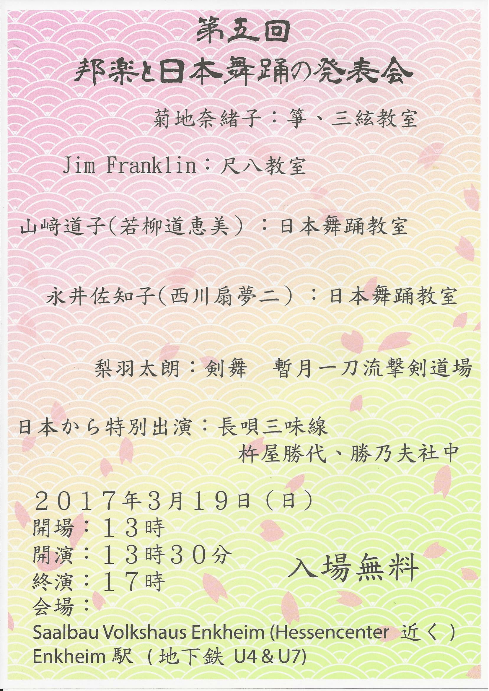 在フランクフルト日本国総領事館 日本文化行事カレンダー