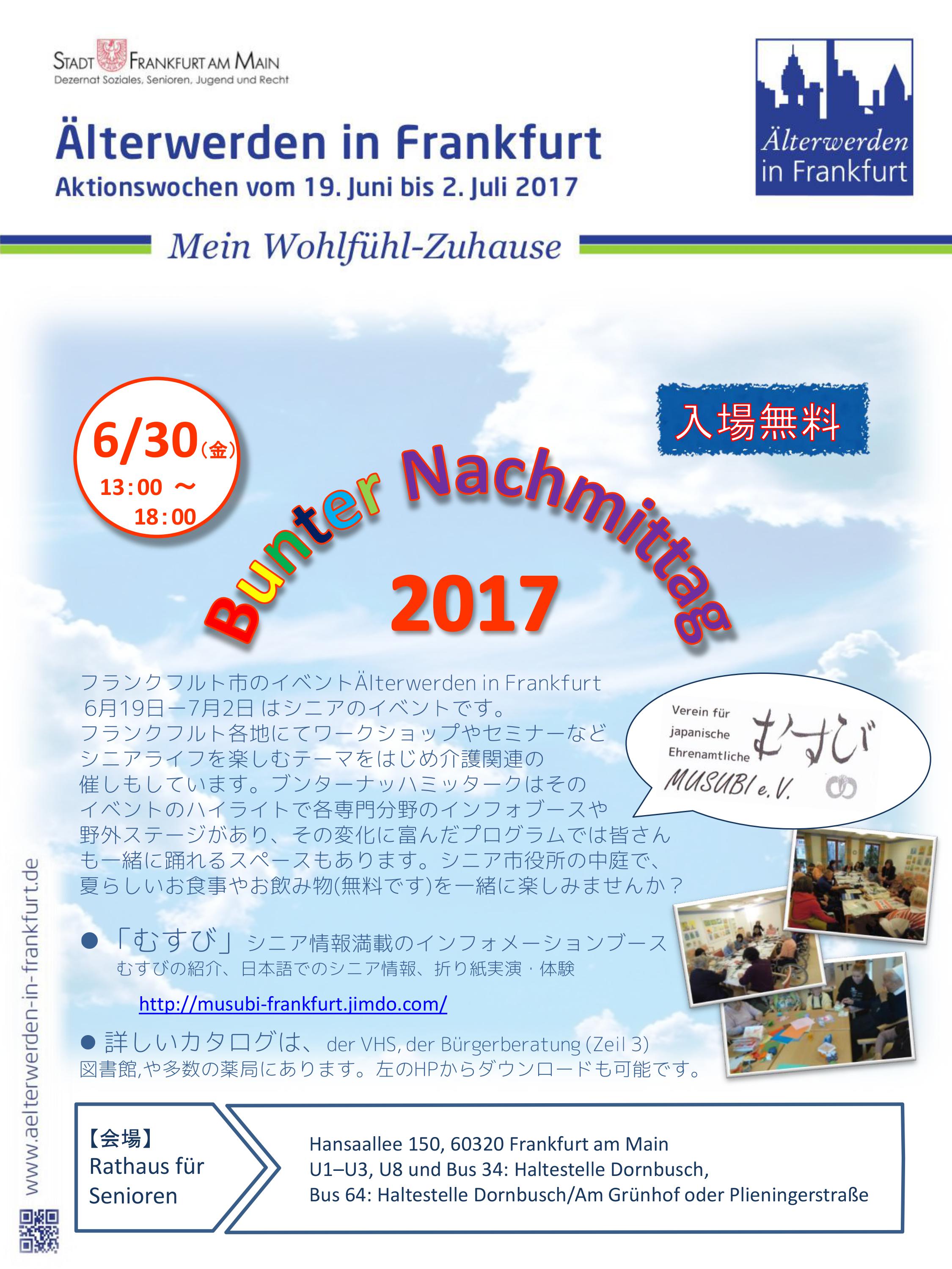 在フランクフルト日本国総領事館 日本文化行事カレンダー