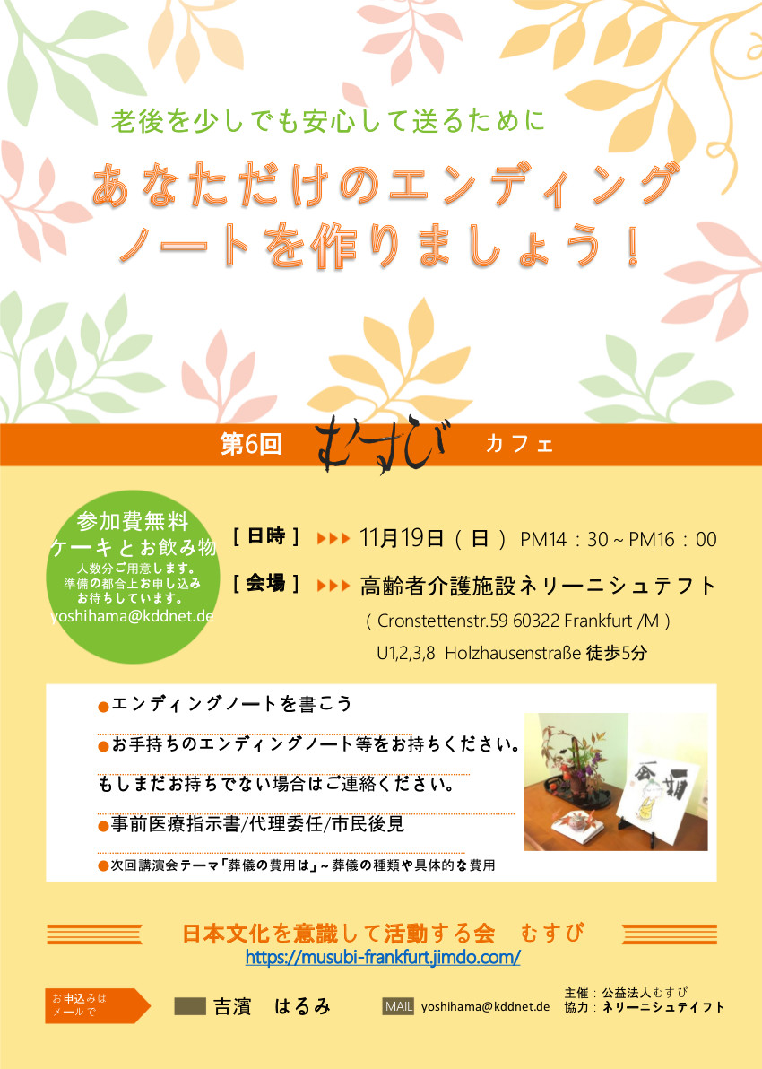 在フランクフルト日本国総領事館 日本文化行事カレンダー