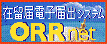 在留届電子届システム